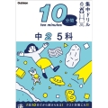 中2 5科 10分間集中ドリル 13