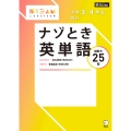 小学3・4年生向け ナゾとき英単語