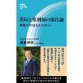 薬局と薬剤師の進化論 薬局は3万店もあればいい 評言社MIL新書 Vol. 9