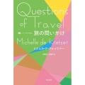 旅の問いかけ オーストラリア現代文学傑作選