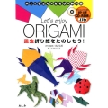Let's enjoy ORIGAMI昆虫折り紙をたのしもう 大人と子どものあそびの教科書