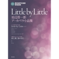 NEW東京混声合唱団愛唱曲集Little by Little