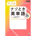 小学5・6年生向け ナゾとき英単語