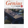 ジーニアス総合英語 第2版