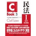 C-Book民法 1 PROVIDENCEシリーズ 3