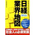 日経業界地図 2012年版