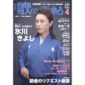 歌の手帖 2022年 04月号 [雑誌] 表紙・巻頭は氷川きよ