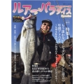 ルアーパラダイスKyushu No.47 (2022年春号) 九州の水辺をルアーで攻略 別冊つり人 Vol. 558