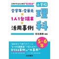 これからはじめる"GIGA"全学年・全単元×1人1台端末×活