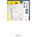 パクリ商標 日経プレミアシリーズ 352