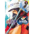 BORDER66 5 ヤングジャンプコミックス