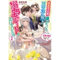 8度目の人生、嫌われていたはずの王太子殿下の溺愛ルートにはま お飾り側妃なのでどうぞお構いなく ベリーズ文庫 I さ 1-4