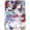明かせぬ正体最強の糸使いは復讐の死神になる 1 ゼノンコミックス