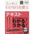 スッキリわかる行政書士 2022年度版 スッキリ行政書士シリーズ