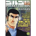 ゴルゴ13偽装依頼 SPコミックス POCKET EDITION