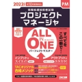 ALL IN ONEパーフェクトマスタープロジェクトマネージ 情報処理技術者試験