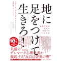 地に足をつけて生きろ!加速文化の重圧に抵抗する7つの方法