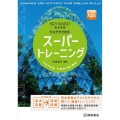 SKYWARD総合英語スーパートレーニング