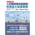 賃上げ税制人材確保等促進税制・所得拡大促進税制のすべて