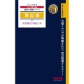 簿記論完全無欠の総まとめ 2022年度版 税理士受験シリーズ