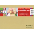 がんばれ!おなかのなかのゼンダマン 栄養・腸内環境 教育画劇のかみしばい 免疫力をあげよう!めざせ!つよいからだ紙芝居