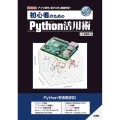 初心者のためのPython活用術 アプリ制作、電子工作、機械学習… I/O BOOKS