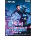 マジック:ザ・ギャザリング神河:輝ける世界公式ハンドブック ホビージャパンMOOK 1153