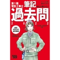 第1種電気工事士筆記過去問 2022 ぜんぶ解くべし! すぃ～っと合格赤のハンディ