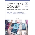 スマートフォンと○○の世界 奈良大ブックレット 10