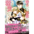 昨日までの宿敵に今夜から溺愛されます 冷酷な覇王とワケあり姫の甘々な政略結婚 ヴァニラ文庫 ミ 6-3