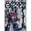 Model Graphix (モデルグラフィックス) 2022年 05月号 [雑誌]