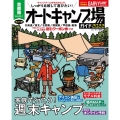 首都圏から行くオートキャンプ場ガイド 2022 ブルーガイド情報版