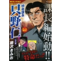 特命課長只野仁大人味 RK COMICS