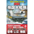 突撃!帝国大艦隊 ヴィクトリーノベルス  超艦上戦闘機「烈風」 2