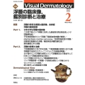 Visual Dermatology Vol.21No.2