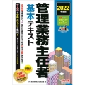 管理業務主任者基本テキスト 2022年度版