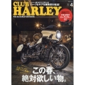 CLUB HARLEY(クラブハーレー) 2022年 04月号 [雑誌]