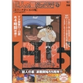 巨人の星COMPLETE DVD BOOK VOL.12