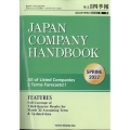 JAPAN COMPANY HANDBOOK FIRST SECTION (英文会社四季報 1部版) 2022年 04月号 [雑誌] 2022年2集春号