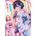 元カノ先生は、ちょっぴりエッチな家庭訪問できみとの愛を育みた HJ文庫 ね 1-6-3