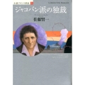 ジャコバン派の独裁 小説フランス革命 9