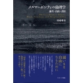 メルロ=ポンティの倫理学 誕生・自由・責任