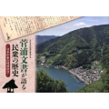 菅浦文書が語る民衆の歴史 日本中世の村落社会