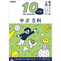 中3 5科 10分間集中ドリル 19