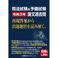 司法試験&予備試験論文過去問再現答案から出題趣旨を読み解く。