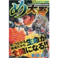 め組の大吾/生きている瞬間 My First Big SPECIAL