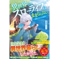 異世界じゃスローライフはままならない ～聖獣の主人は島育ち～