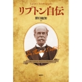 リプトン自伝