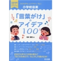 子どもがもっとアクティブに!小学校音楽「言葉がけ」のアイデア