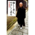 激しく考え、やさしく語る 日経プレミアシリーズ 399 私の履歴書